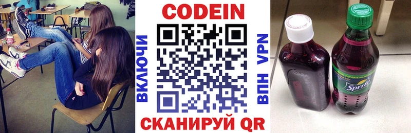 Кодеин напиток Lean (лин)  Купить закладки  Нарткала 